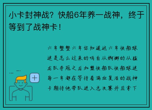 小卡封神战？快船6年养一战神，终于等到了战神卡！